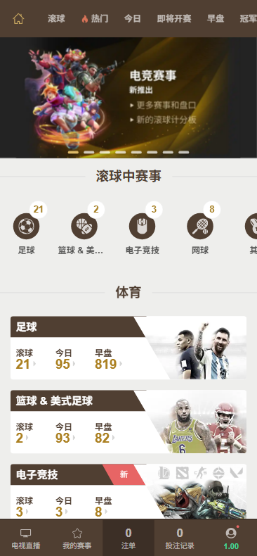 皇冠会员端移动版首页界面.png